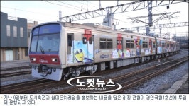 미래도시행 열차… 도시축전 홍보 경인국철