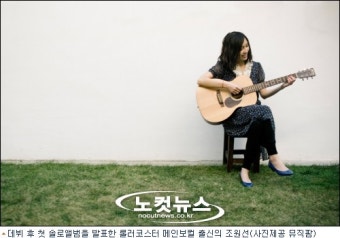 조원선, “롤러코스터 탑승 뒤 찍는 쉼표 하나”