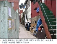 106년전 부산최초 상영관 행좌(幸座)에 기념표지석