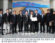 경기관광공사, 10개 여행사와 업무협약 체결