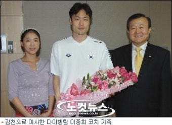 다이빙 대표팀 코치 가족 