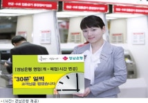 경남은행 30분 일찍 문열고 문닫는다