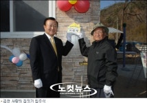 여생 편히 보내세요…김천 사랑의 집 입주식