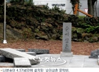 제주4.3 북촌학살터 너븐숭이 기념관 개관