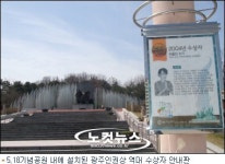 철저한 민(民) 주도형 5·18기념재단