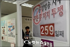 259일째, 투쟁은 끝나지 않았다