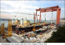 현대重, 세계 최초 FPSO 전용도크 완공
