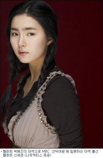 신세경 박예진 아역으로 ‘선덕여왕’ 합류
