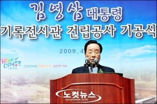 기공식 인사말하는 김영삼 전 대통령