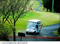용인프라자CC 전동카트 도입으로 빠르고 편해졌다