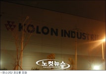 여수산단 코오롱 유화 노조 전면 파업 돌입