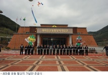 경북 청도군, 새마을 운동 발상지 기념관 준공