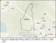 내 아파트 뒷산에 골프장?..백양산 골프장 논란격화