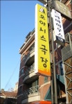 연극 ‘오아시스세탁소습격사건’, 중학교 교과서에 수록