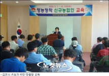 경북 김천시 귀농인 위한 맞춤형 교육
