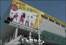 부산대 교내 쇼핑몰에 대형마트 추진