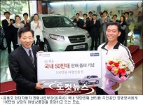 싼타페 9년만에 내수판매 50만대 돌파