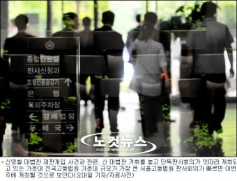 서울고법 판사회의 임박…사실상 '5차 사법파동' 돌입