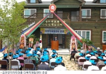 김천 양각자두 정보화마을 체험센터 준공
