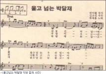 다시 듣는 노무현의 애창곡 울고 넘는 박달재