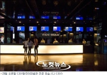 CGV, 호남 최초 IMAX관 갖춘 CGV광주터미널 오픈