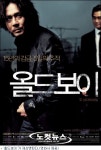 박찬욱 감독의 올드보이, 씨너스 이수서 재상영