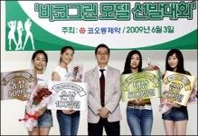 코오롱제약, 비코그린 일반인 모델 선발