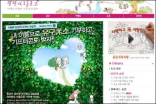 웅진, 친환경 쌀 기부 또또사랑로그 이벤트