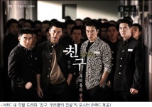 드라마 ‘친구’ 이례적 19禁 판정