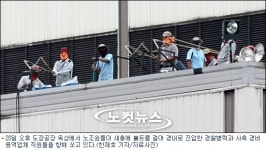 쌍용차 경찰진입 이틀째…한쪽선 업무재개·한쪽은 대치