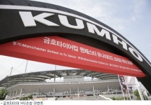금호타이어 고맙다 맨유
