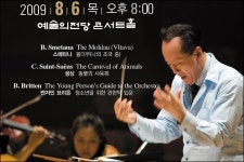 매년 매진 금난새 청소년해설 음악회, 쉽고 즐거운 클래식 추구