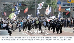 민주노총 3천여명 쌍용차 행진 무산…최루액 살포 진압