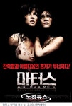 마터스 특수분장 감독, 영화 본 뒤 의문의 자살