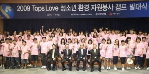 2009 Tops Love 청소년 환경자원봉사 캠프 개최