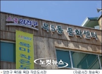 [영상] 동 주민센터, 지역 주민의 품으로