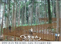 부산 어린이대공원 친환경 데크로드 설치