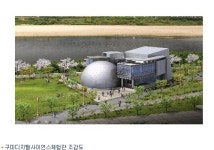 구미디지털사이언스체험관 14일 기공식