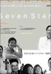 한국 최고 스타 연주자들의 앙상블…7인의 음악인들