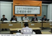 순천 자원순환센터 MOU 체결 의혹 투성이