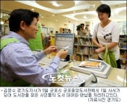 책 읽어주는 김문수, 군포서 일일 사서 체험