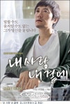 ‘내 사랑 내 곁에’, 김명민이 직접 노래 부른 뮤직비디오 공개