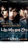 브릿팝 대가 라디오헤드, ‘나는 비와 함께 간다’ OST 참여