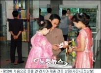 평양에 러시아 제품 전문상점 등장
