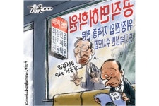 [노컷카툰] 공직면허학원 '기웃'