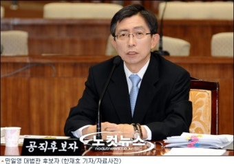 민일영 대법관 후보자 인사청문보고서 채택