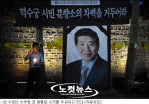 사람사는세상 노무현 재단 23일 출범