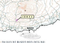국내 최초 제주 물산업 단지 조성
