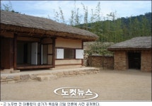 복원마친 노무현 전 대통령 생가 공개