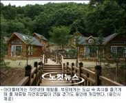 아이에겐 자연을, 부모에겐 휴식을 용인 자연휴양림 개장